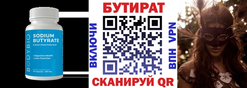 Бутират BDO  Купить где  Калтан 